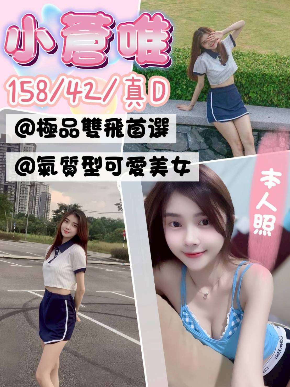 嘉義西區外送茶 芷文 159/48/30/34E 台妹兼職